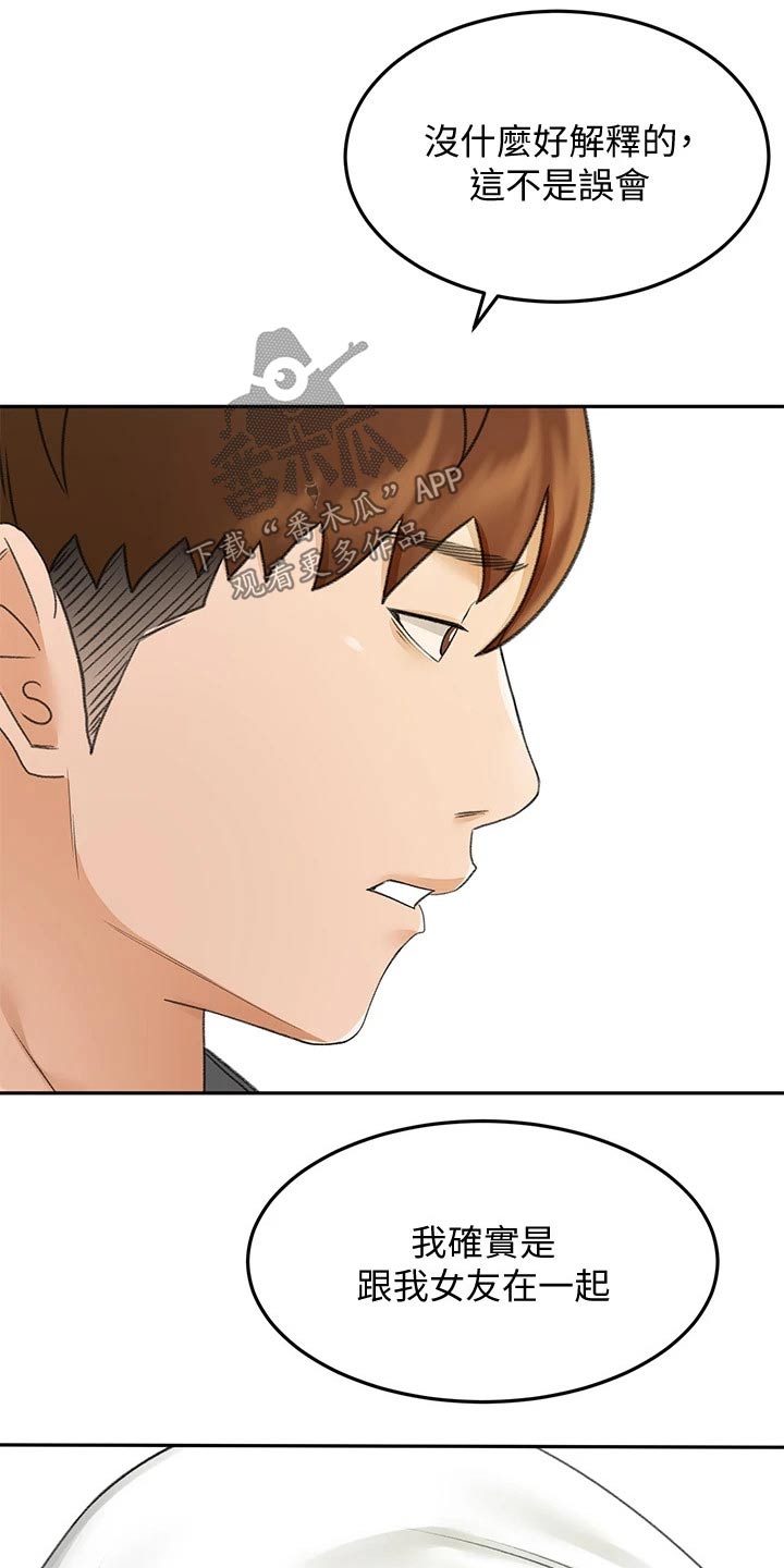 剑道领悟漫画,第65章：我的女朋友5图