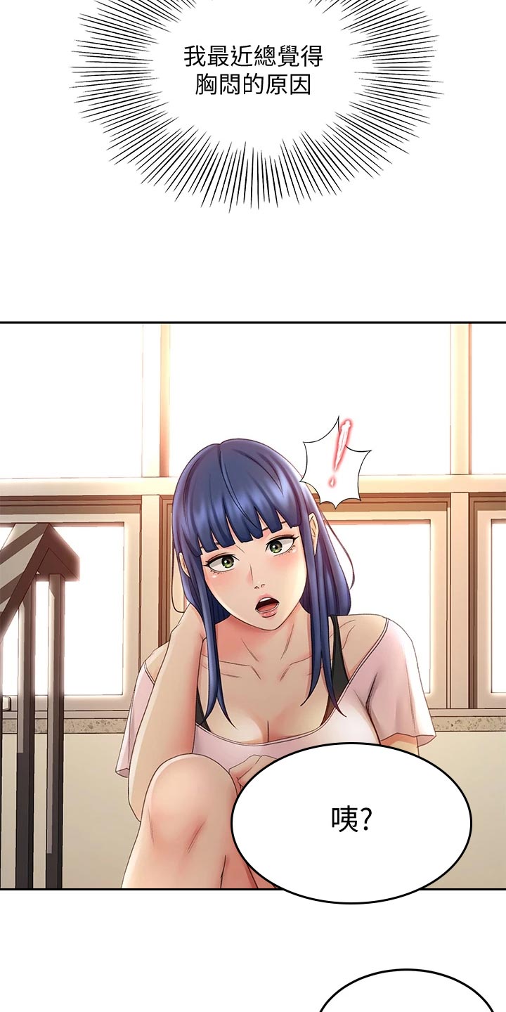 剑道奥义漫画,第41章：休息1图