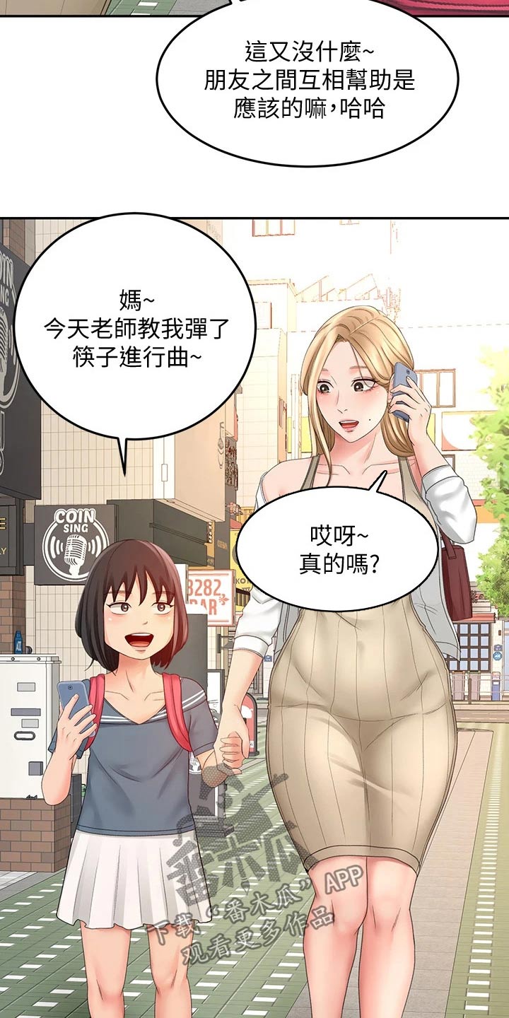 剑仙在此漫画,第50章：道馆2图