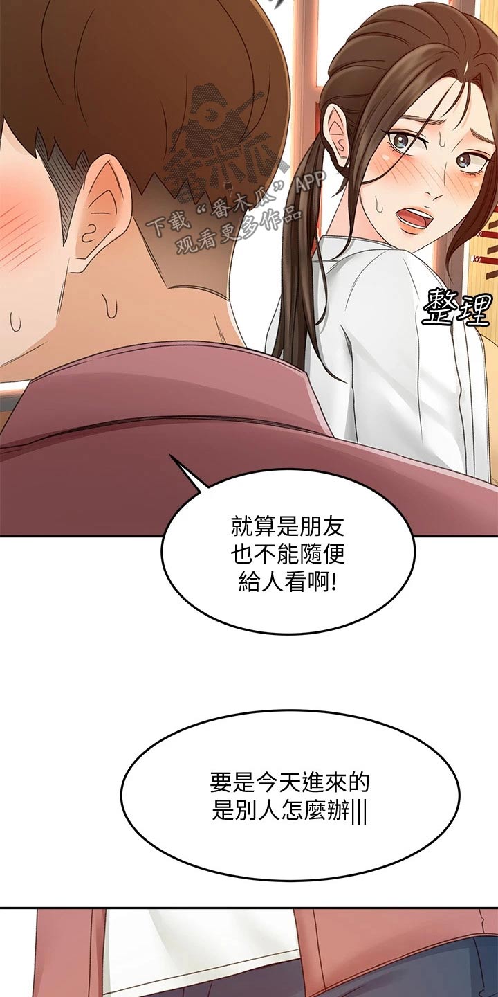 剑道奥义漫画,第71章：我看看3图