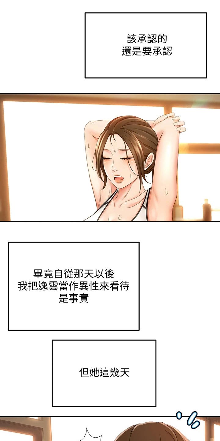 练功奥义漫画,第47章：结束了3图