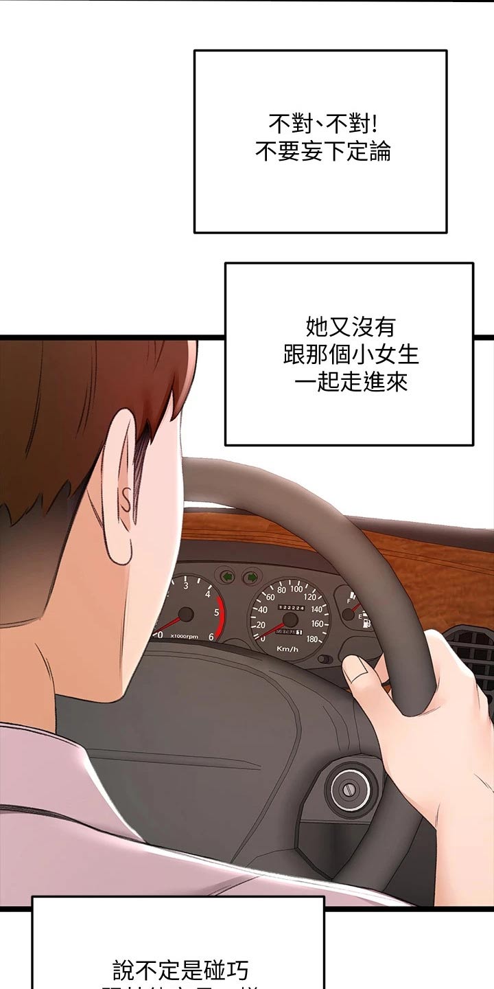 练功奥义漫画,第50章：道馆2图