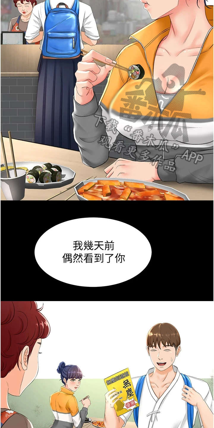 练功奥义漫画,第17章：挽留1图