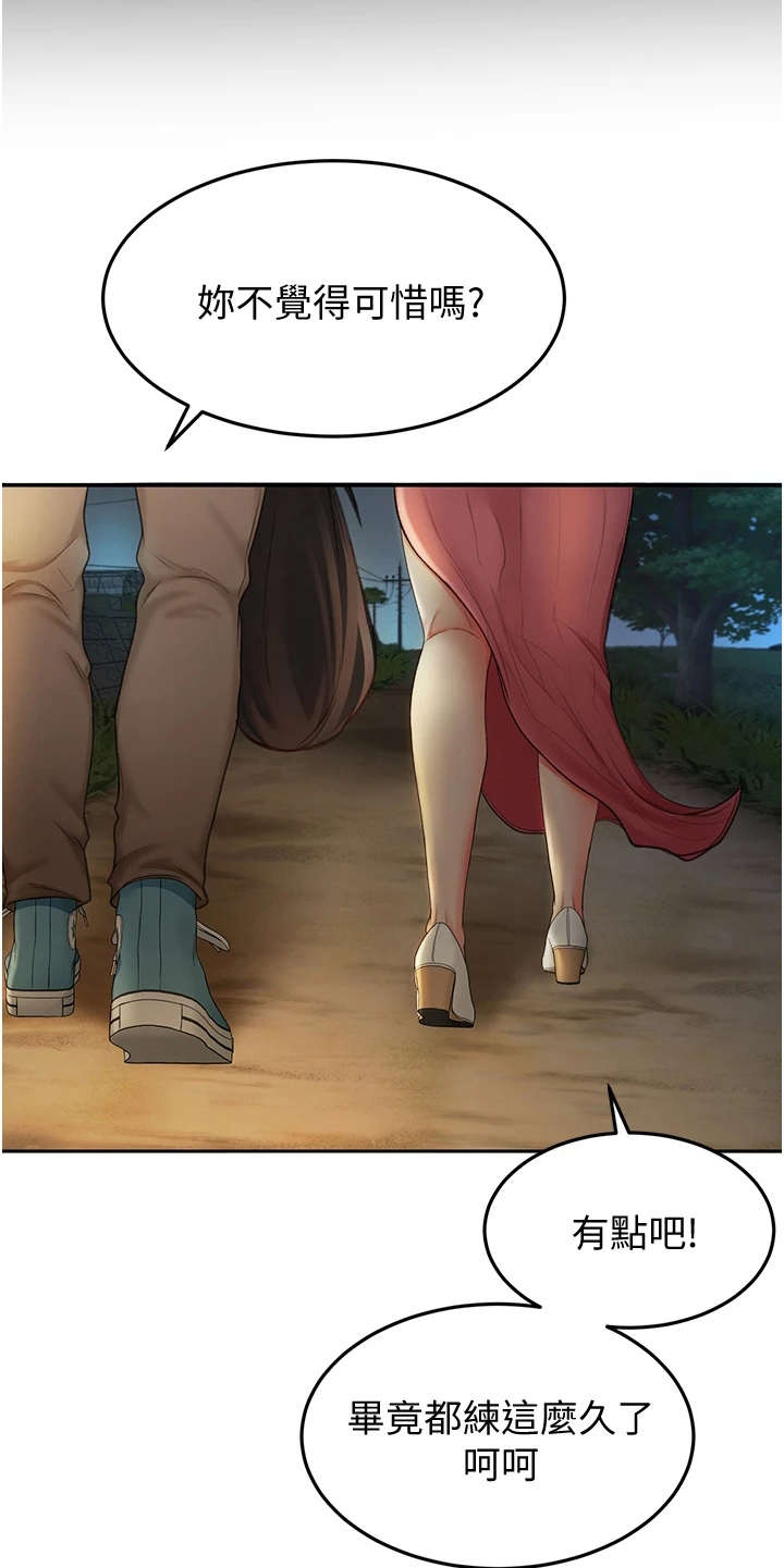 剑道奥义漫画,第11章：上街招揽5图