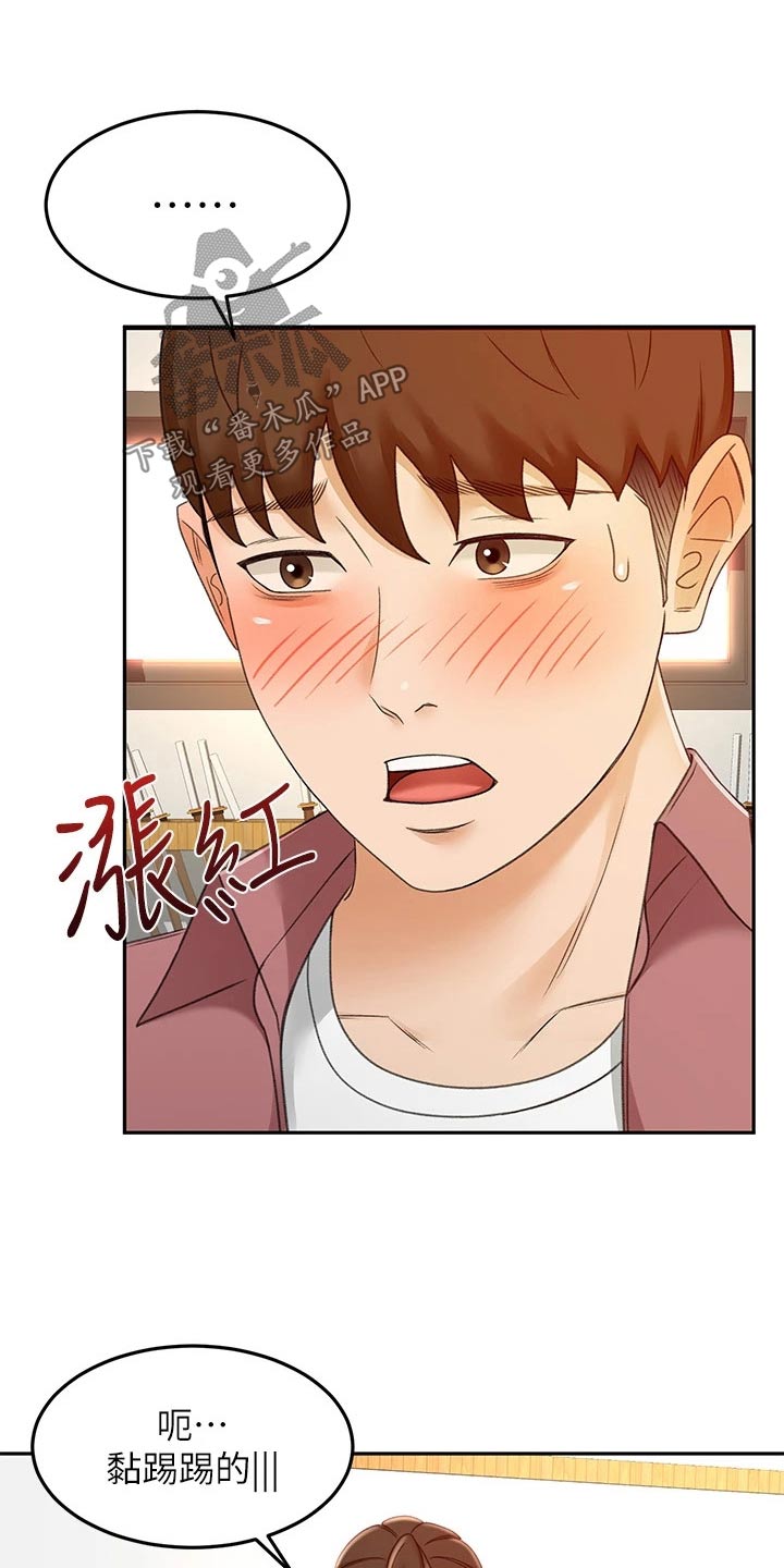 练功奥义漫画,第72章：求之不得3图