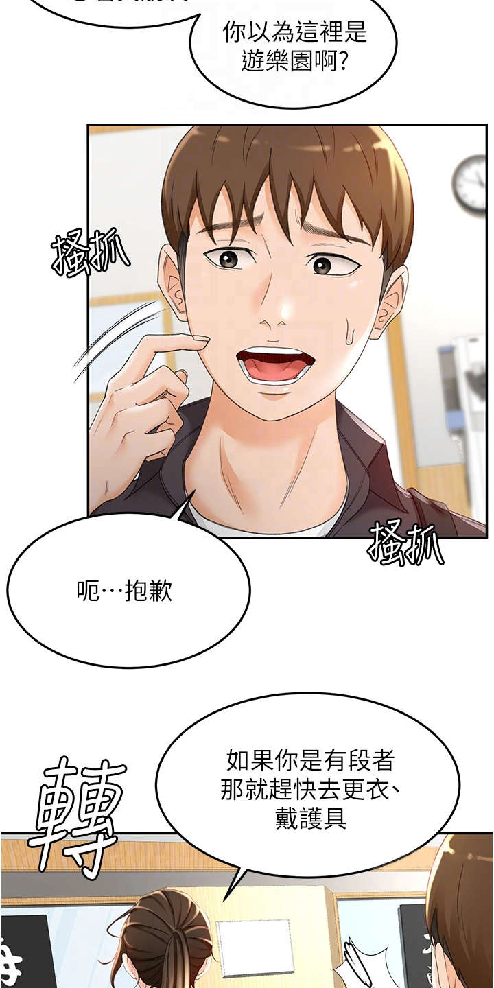 剑道奥义漫画,第8章：气鼓鼓3图