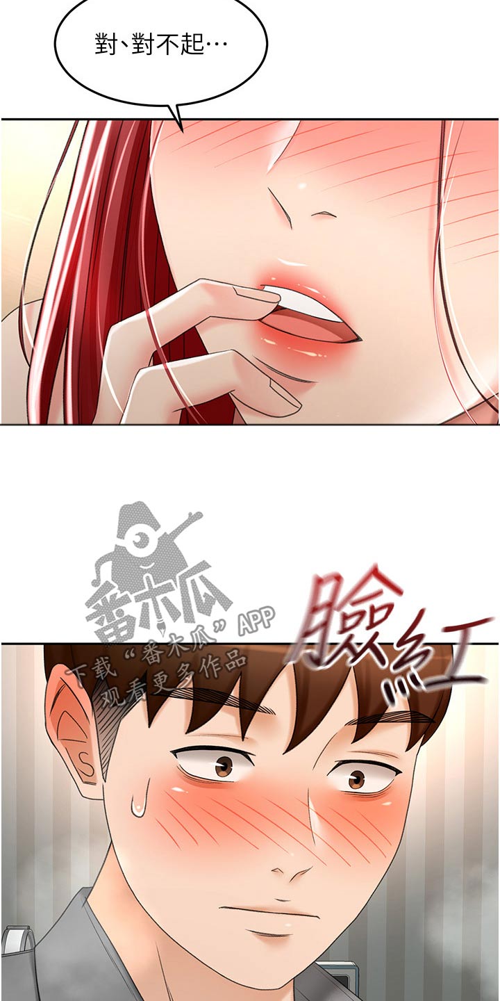 剑道奥义漫画,第104章：差一点5图