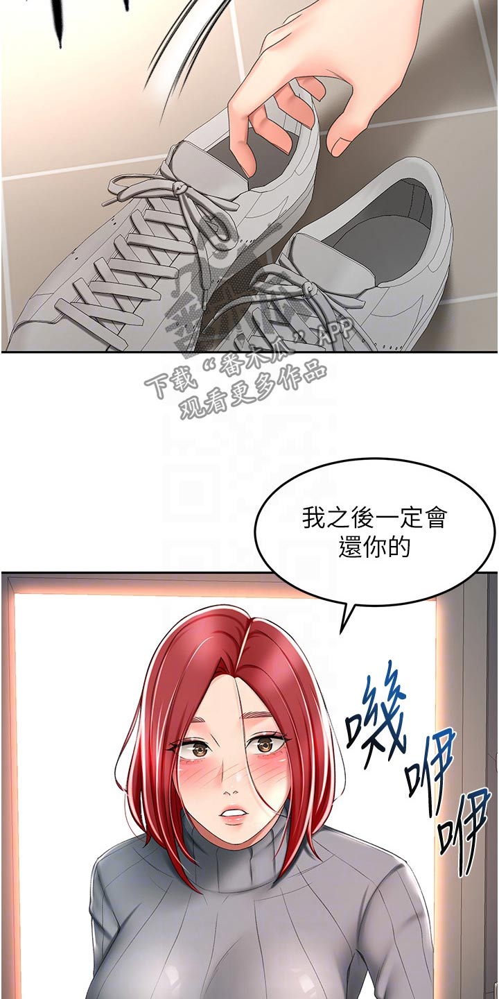 剑道奥义漫画,第104章：差一点5图