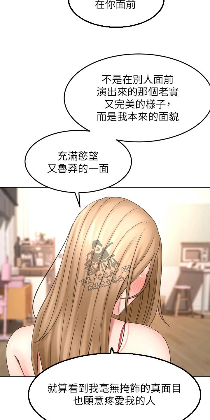练功奥义漫画,第89章：评价5图