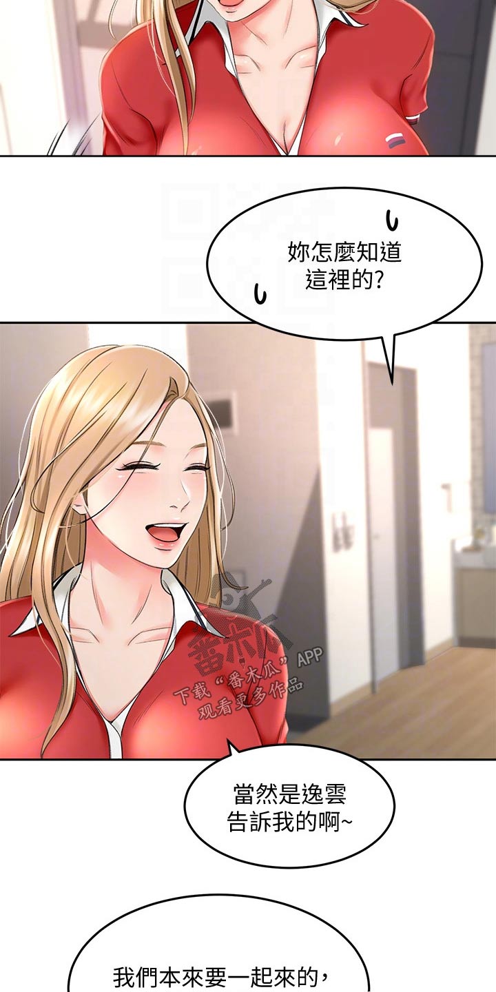 剑道奥义漫画,第22章：打扫卫生3图