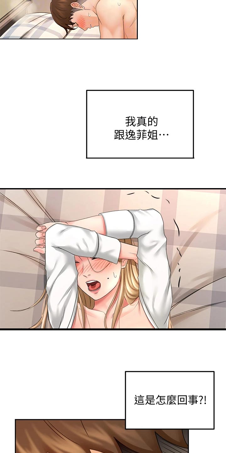 剑道奥义漫画,第38章：告白2图