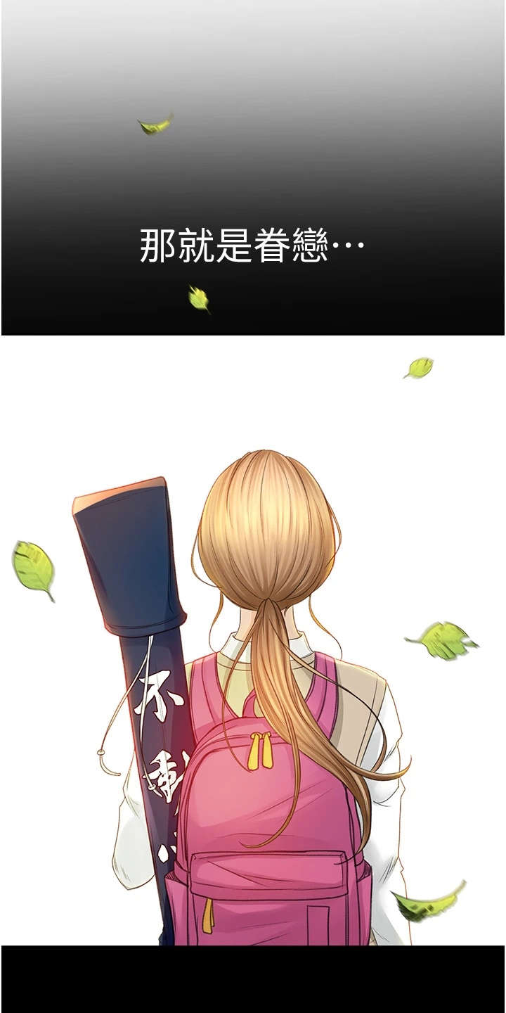 剑道奥义漫画,第1章：眷恋3图