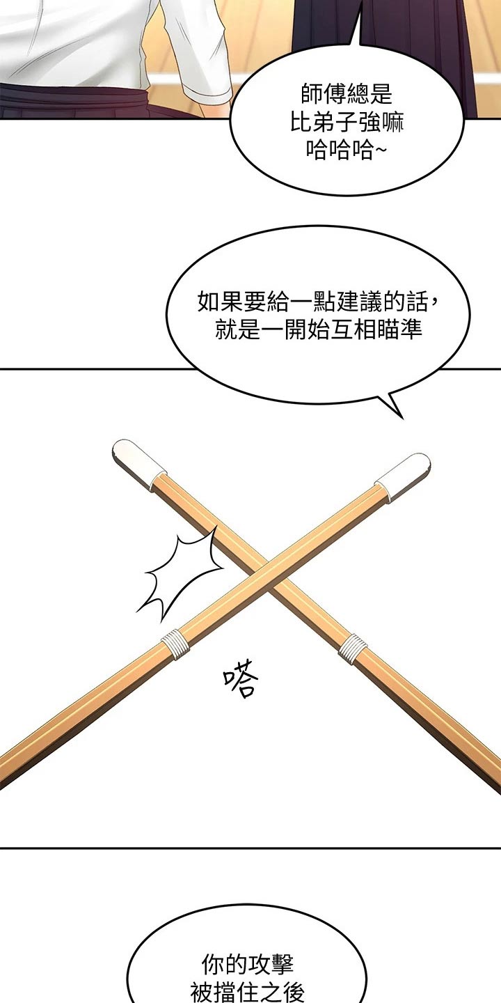 剑道如何领悟漫画,第53章：突然靠近2图