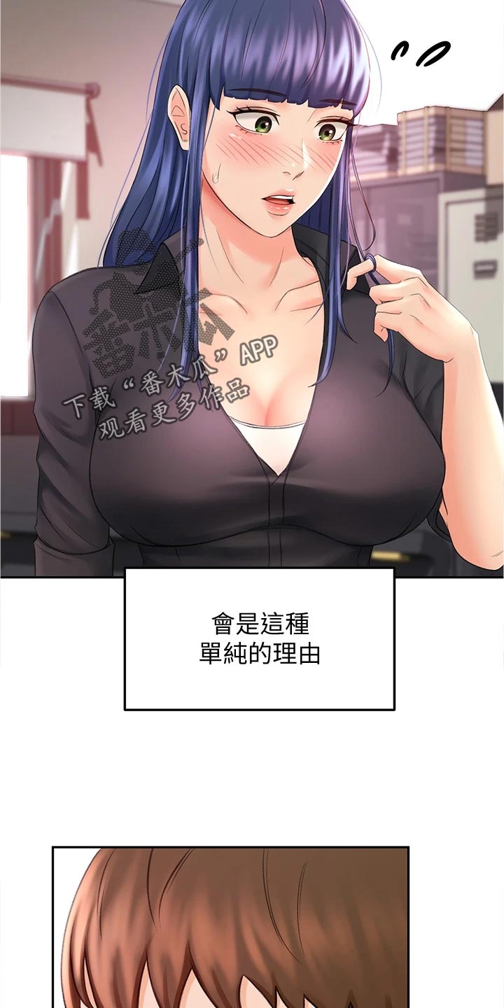 剑道如何领悟漫画,第27章：害羞2图