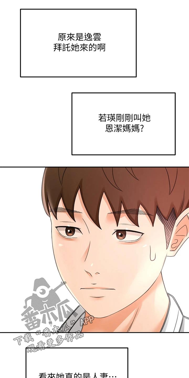 剑道奥义漫画,第52章：辛苦了4图