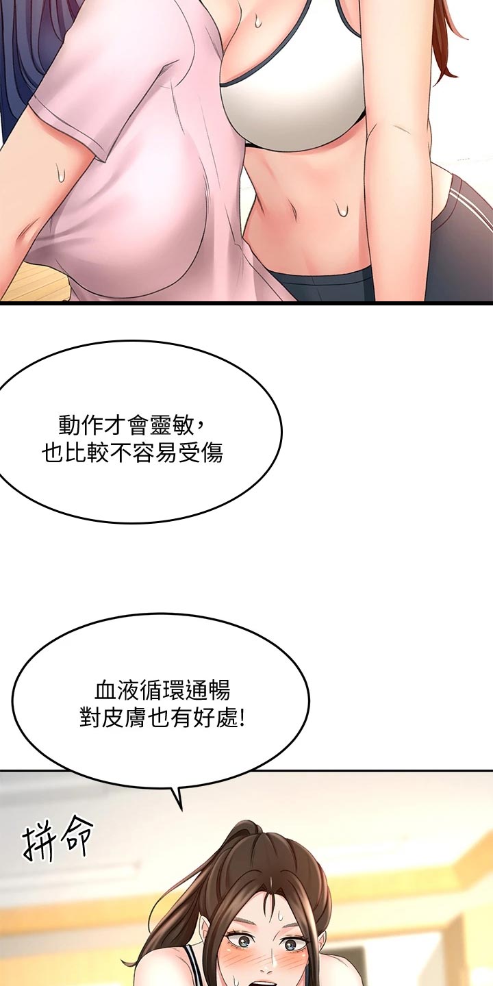 剑道奥义漫画,第43章：修理4图