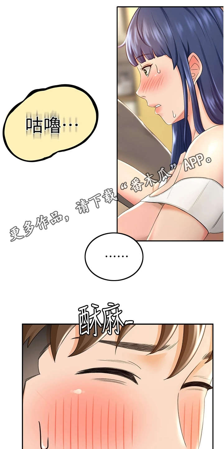 剑道奥义漫画,第17章：挽留5图