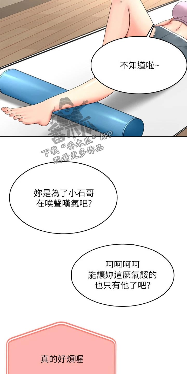 剑道奥义漫画,第57章：对话4图