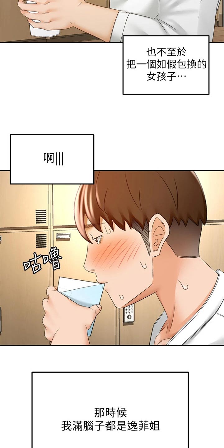 剑道奥义漫画,第45章：药物3图