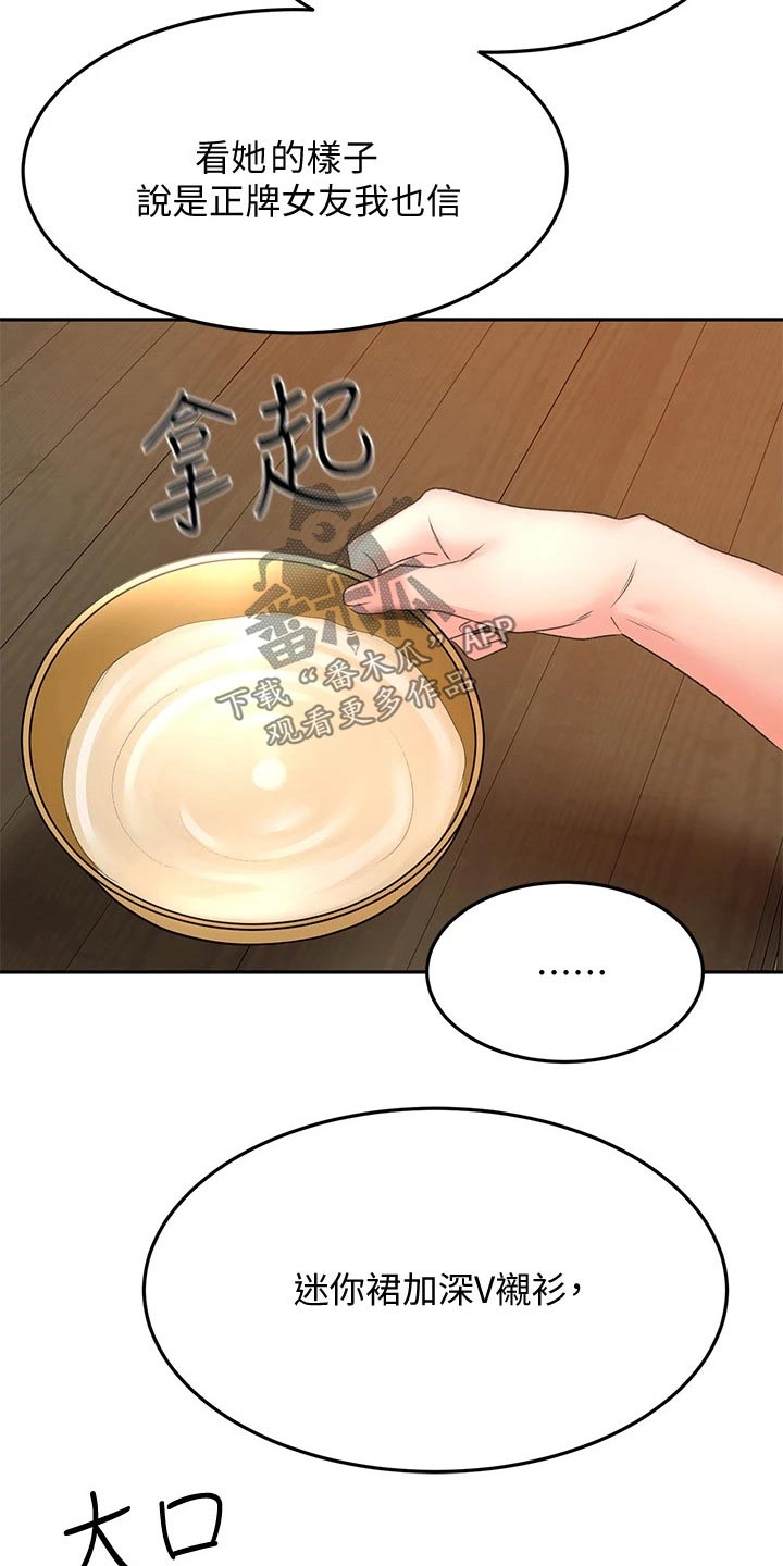 剑道奥义漫画,第63章：主动出击5图
