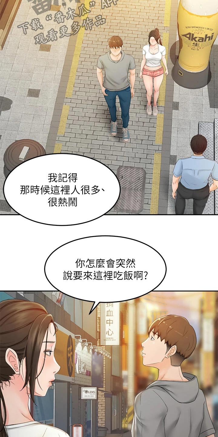 剑道奥义漫画,第25章：小时候3图