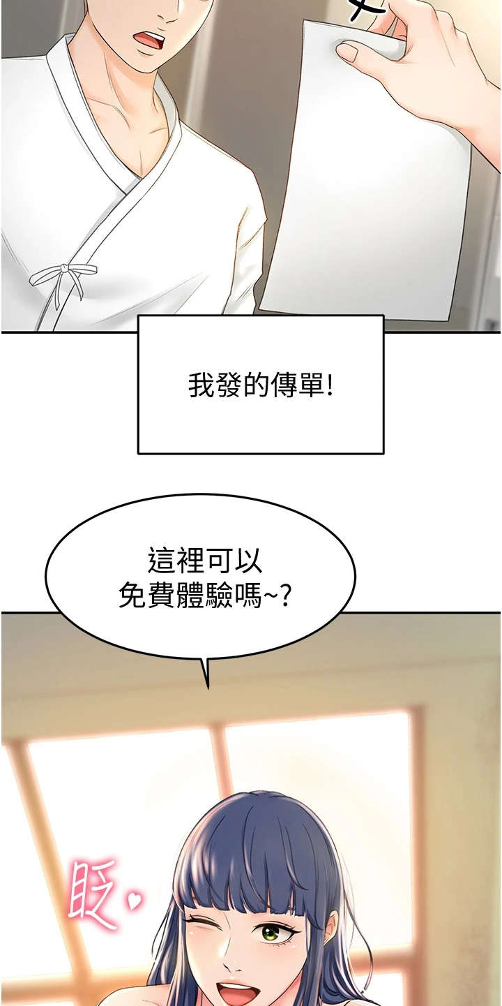 剑道奥义漫画,第13章：教学5图