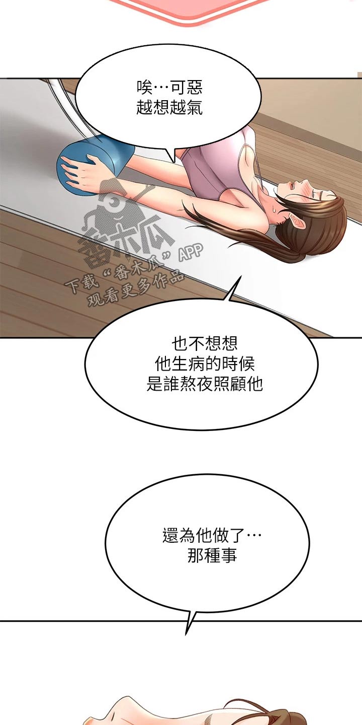 练功奥义漫画,第57章：对话3图
