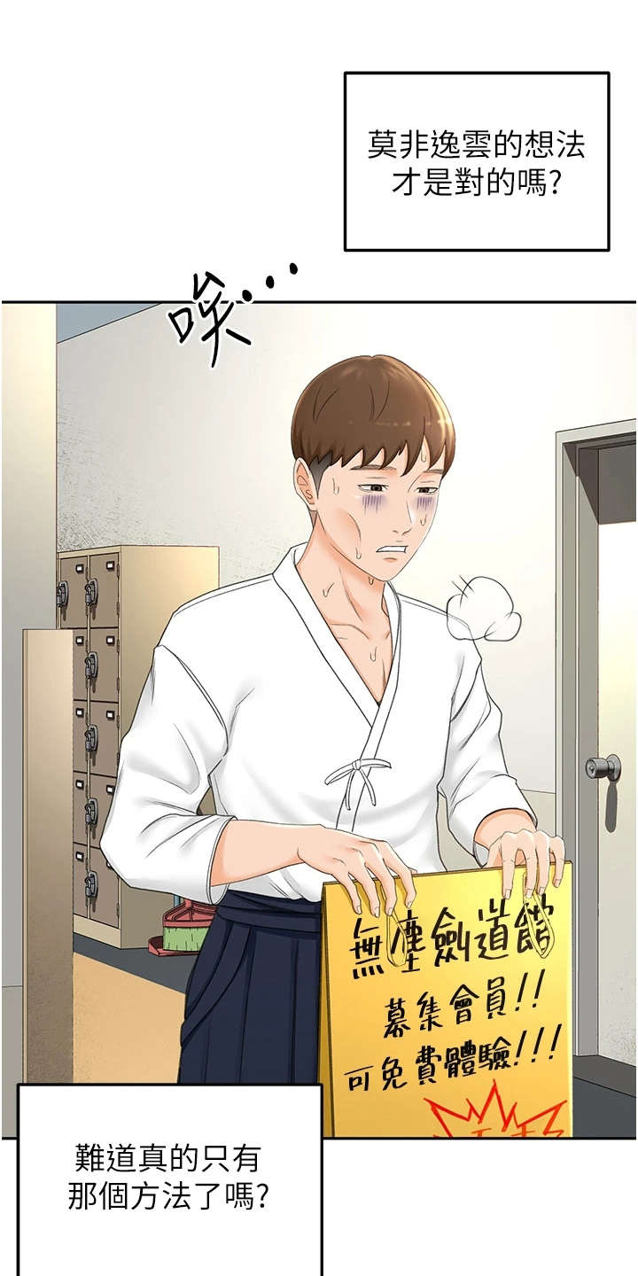 剑道奥义漫画,第12章：疲惫5图