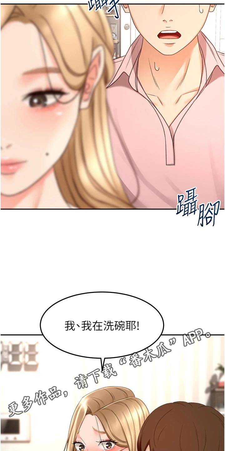 剑道奥义漫画,第90章：做饭2图