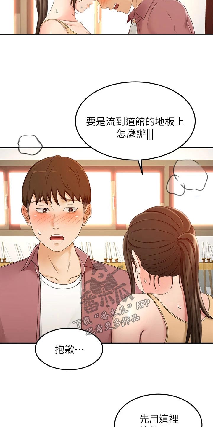 练功奥义漫画,第72章：求之不得1图