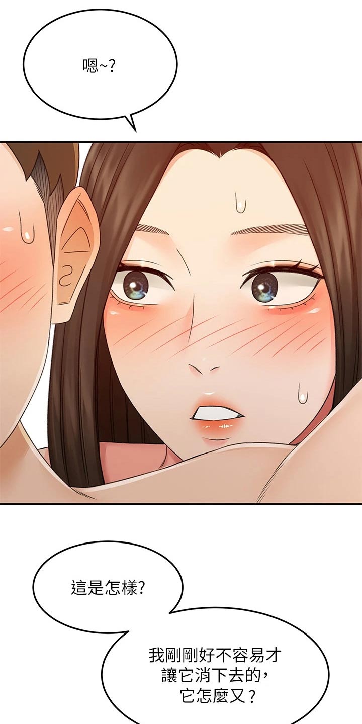 练功奥义漫画,第72章：求之不得1图