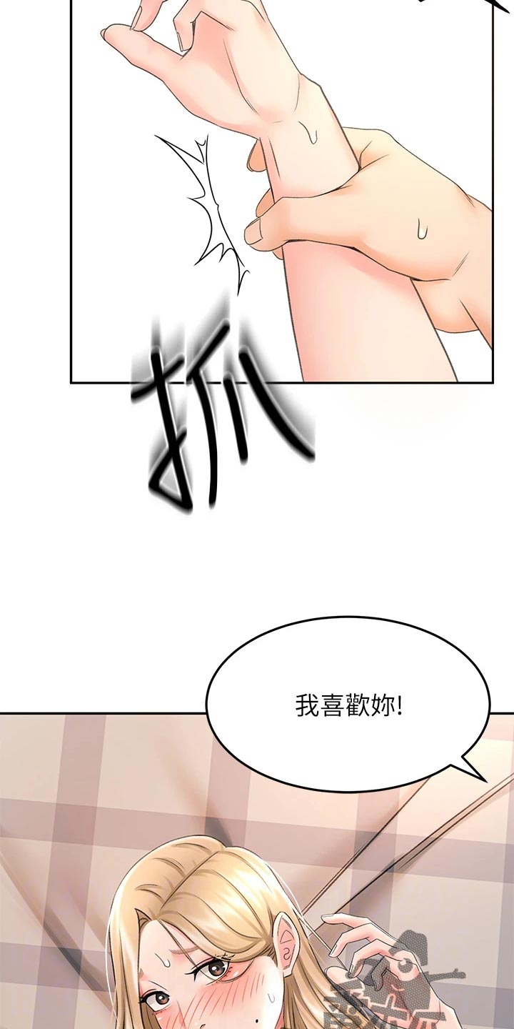 剑道奥义漫画,第38章：告白1图