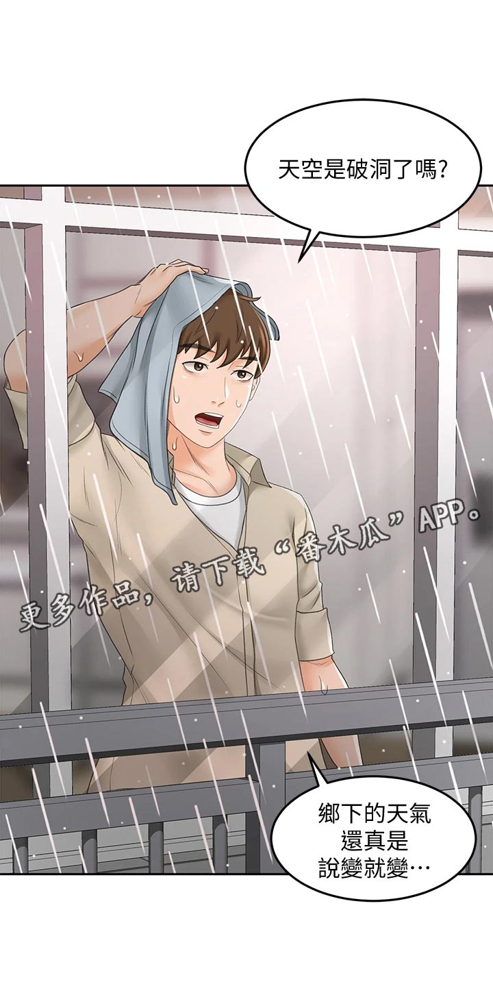 剑道奥义漫画,第34章：入迷5图