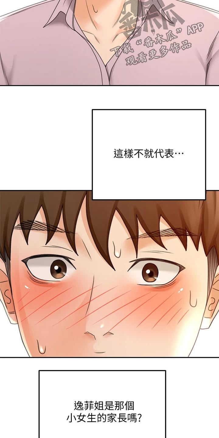 剑道奥义漫画,第49章：脸色不太好2图