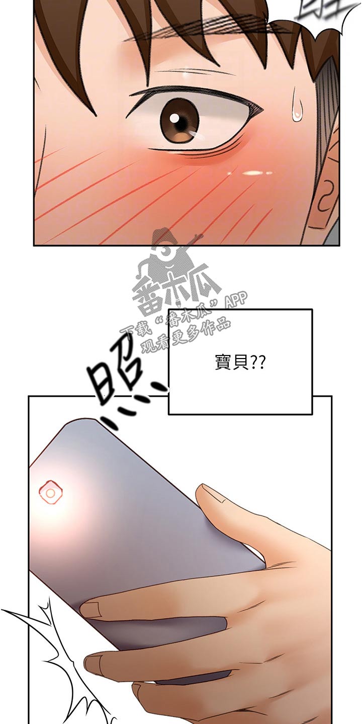 剑道领悟漫画,第102章：是谁2图