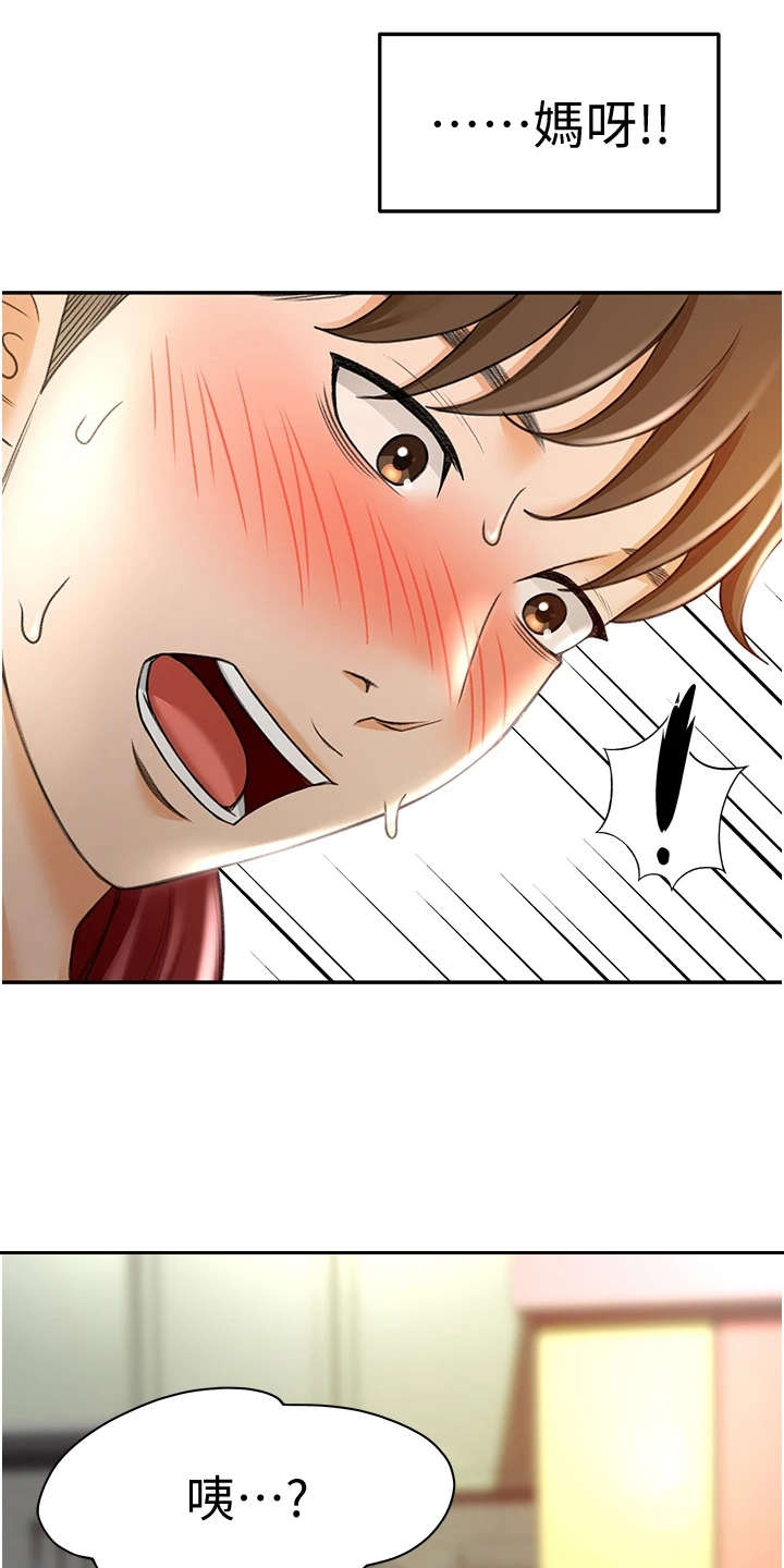 剑道奥义漫画,第17章：挽留3图