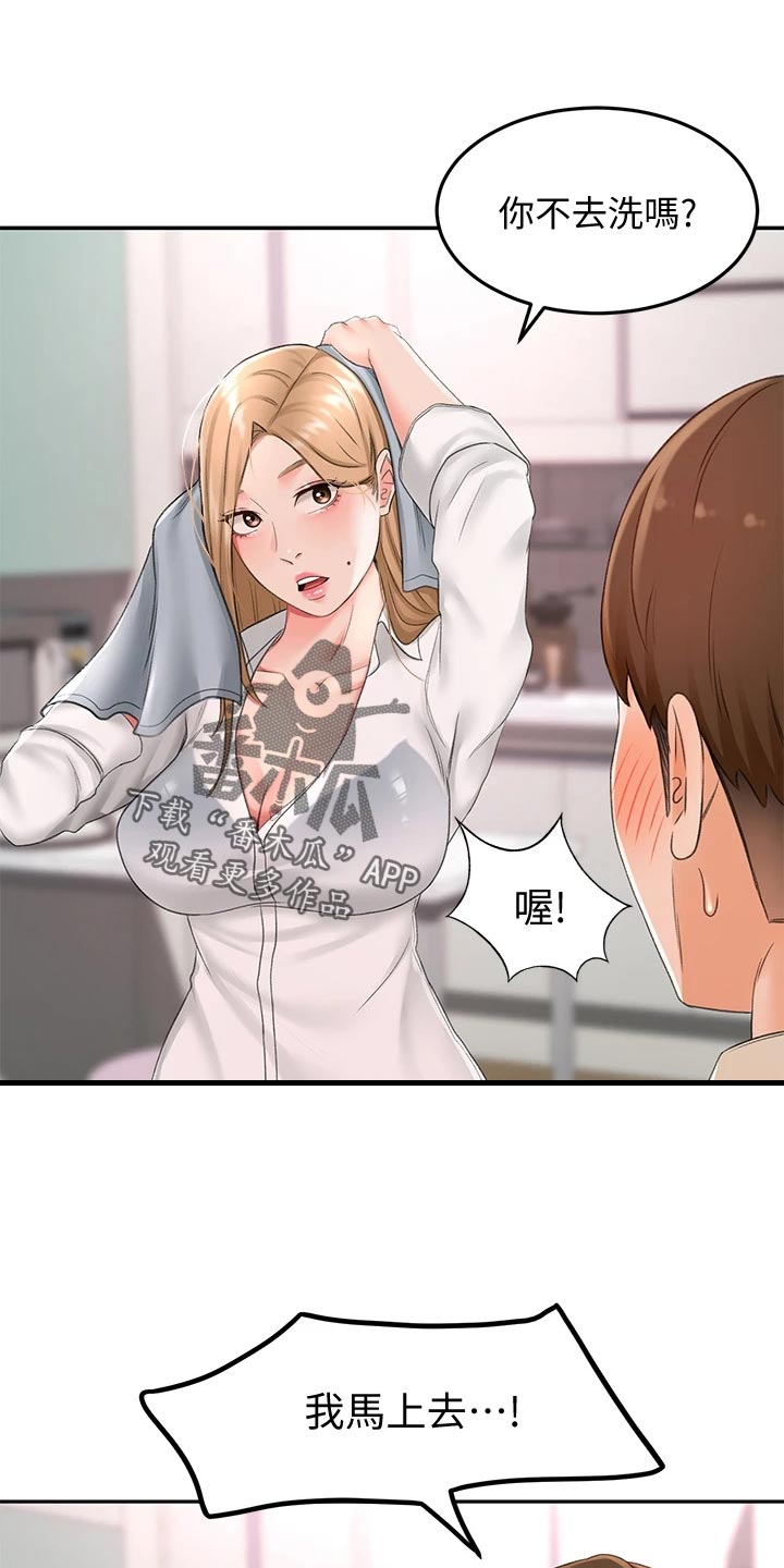 剑道奥义漫画,第34章：入迷2图