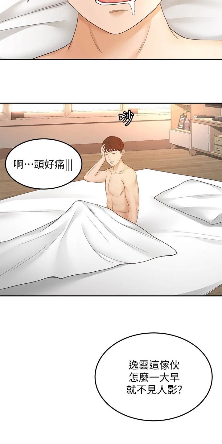 剑道奥义漫画,第67章：恢复4图