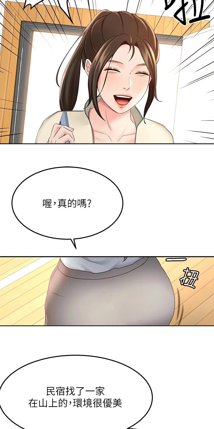 剑道奥义漫画,第60章：交流活动5图