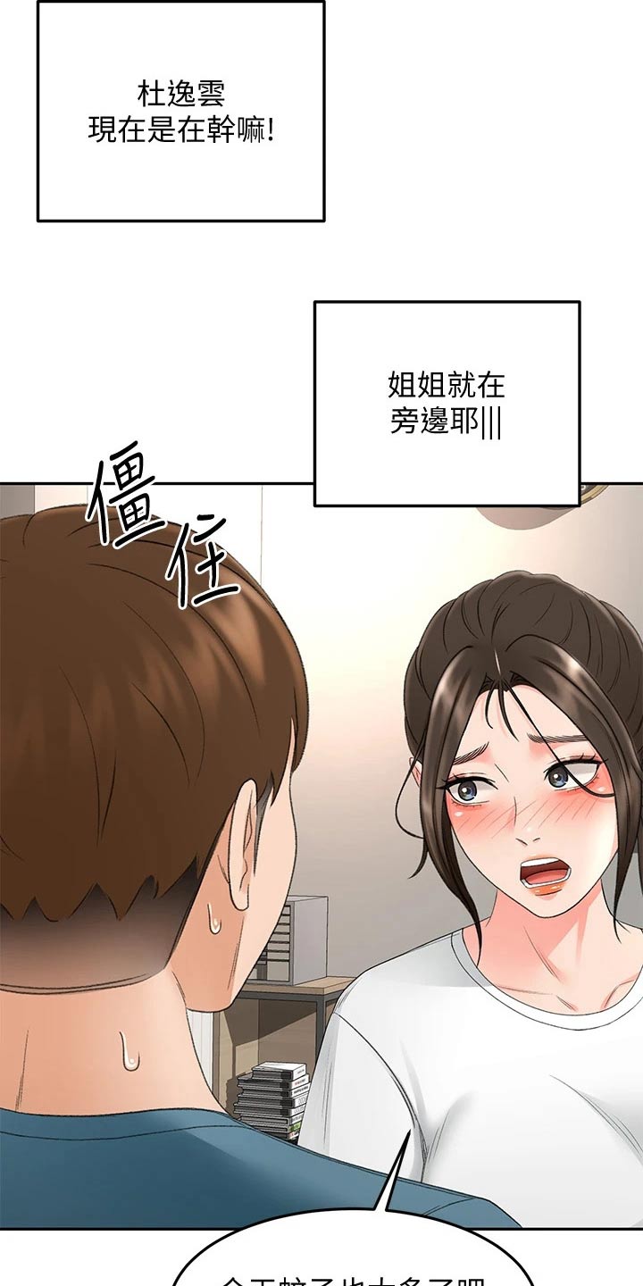 剑道奥义漫画,第74章：明天再回去2图