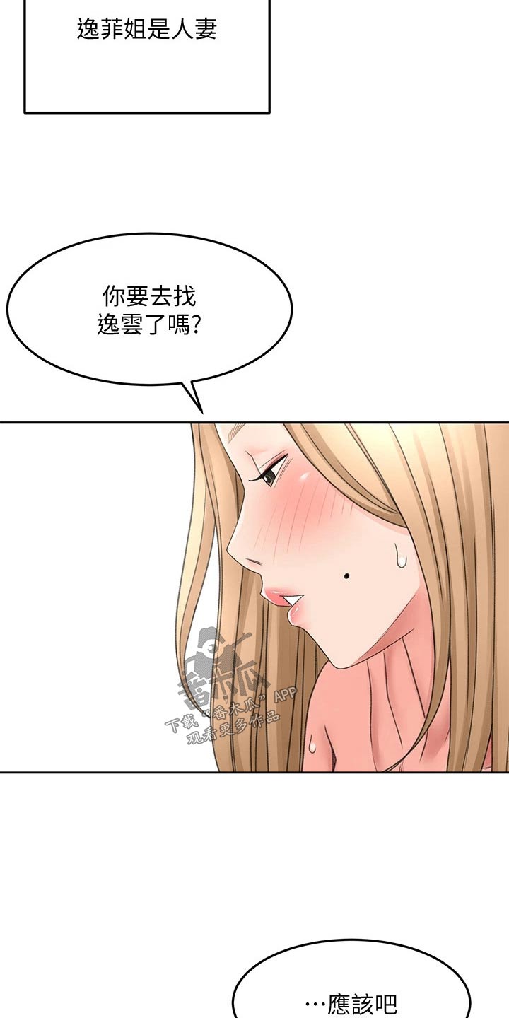 剑道奥义漫画,第77章：不要走1图
