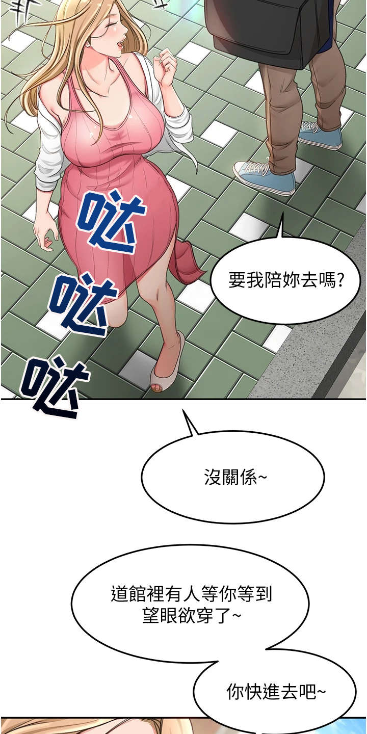剑道奥义漫画,第7章：剑道馆3图