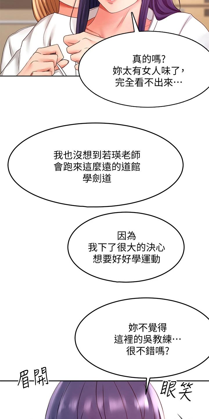 剑道奥义和剑意漫画,第51章：穿上3图