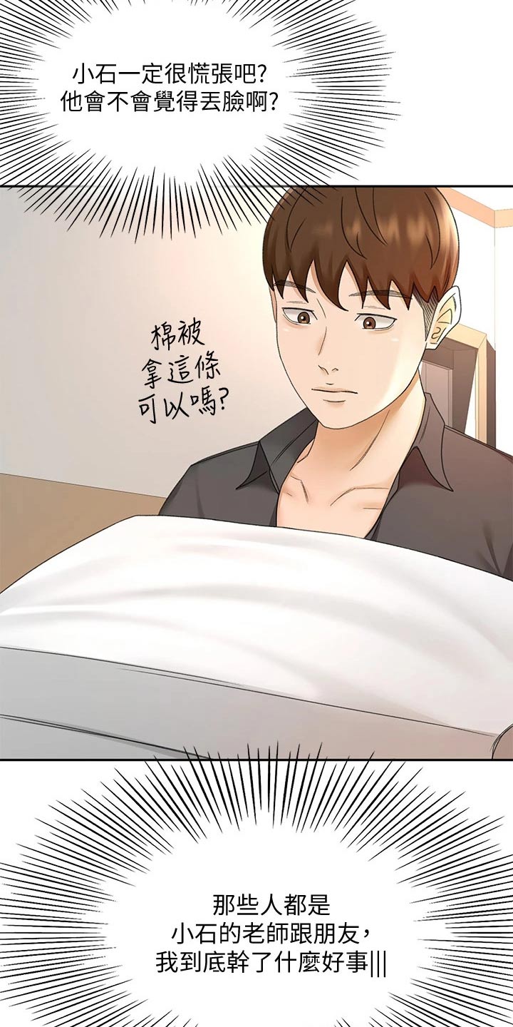 练功奥义漫画,第63章：主动出击5图