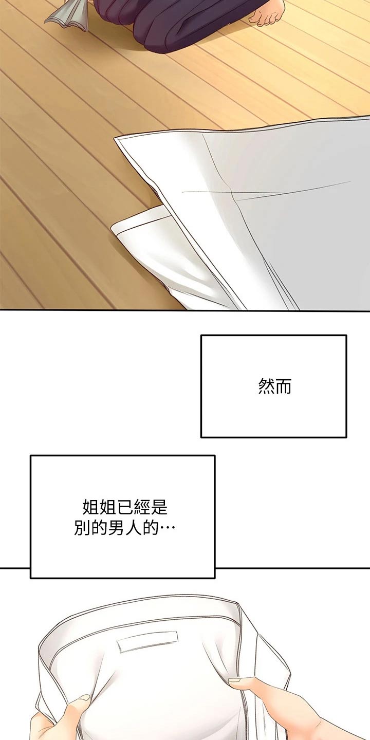 剑道奥义漫画,第55章：一直喜欢你3图