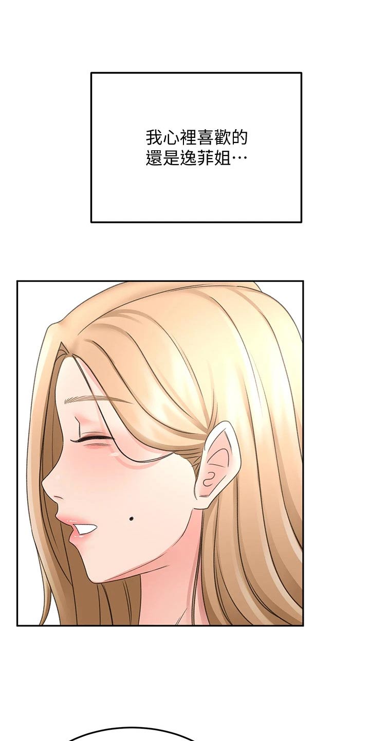 剑道奥义漫画,第74章：明天再回去2图