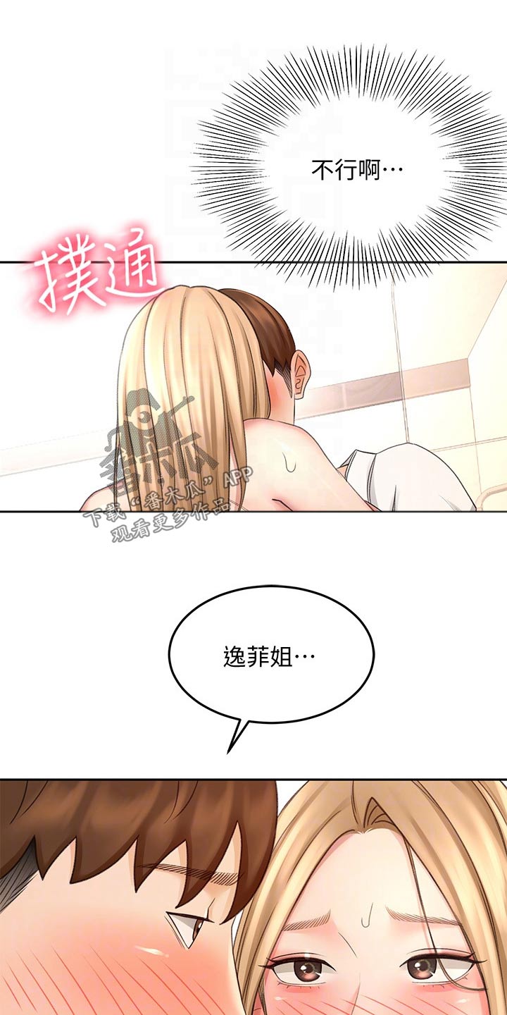 剑道奥义漫画,第55章：一直喜欢你1图