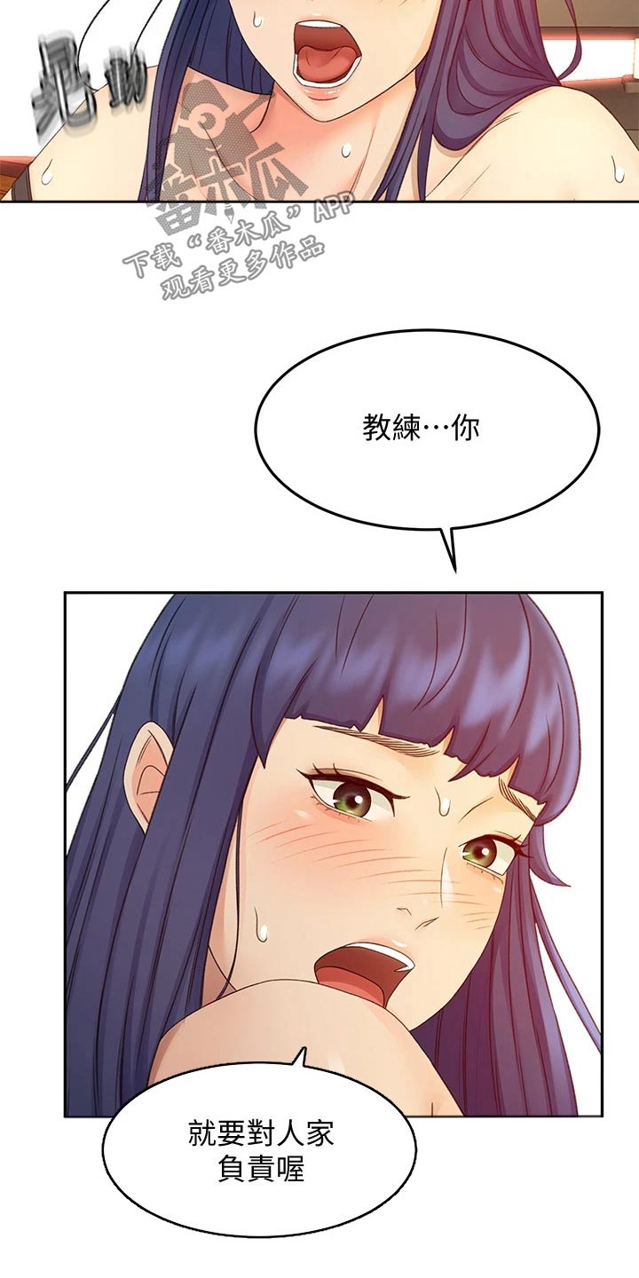 剑道奥义漫画,第70章：误会2图