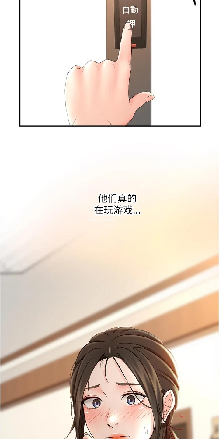 剑道奥义漫画,第29章：犹豫不决4图