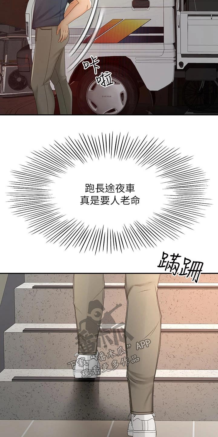 剑道奥义漫画,第56章：你来啦4图